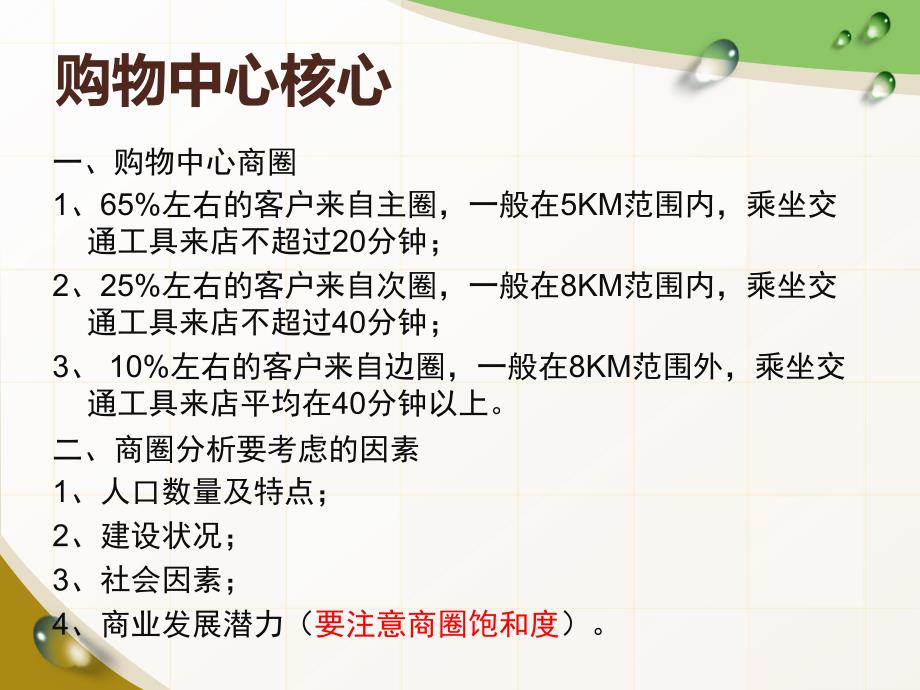 房地产营销策划 - 购物中心体验式商业地产_第4页