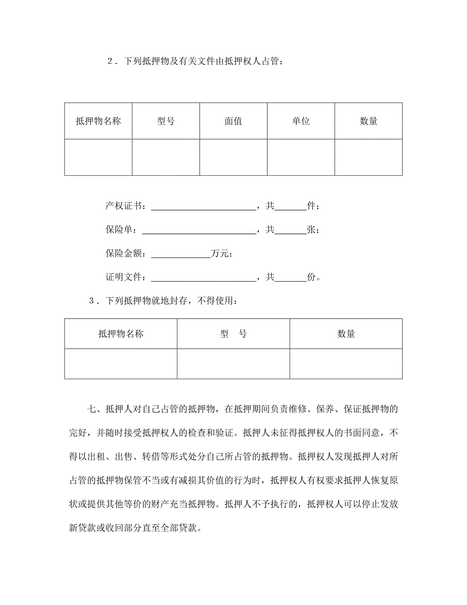 抵押合同四份_第3页