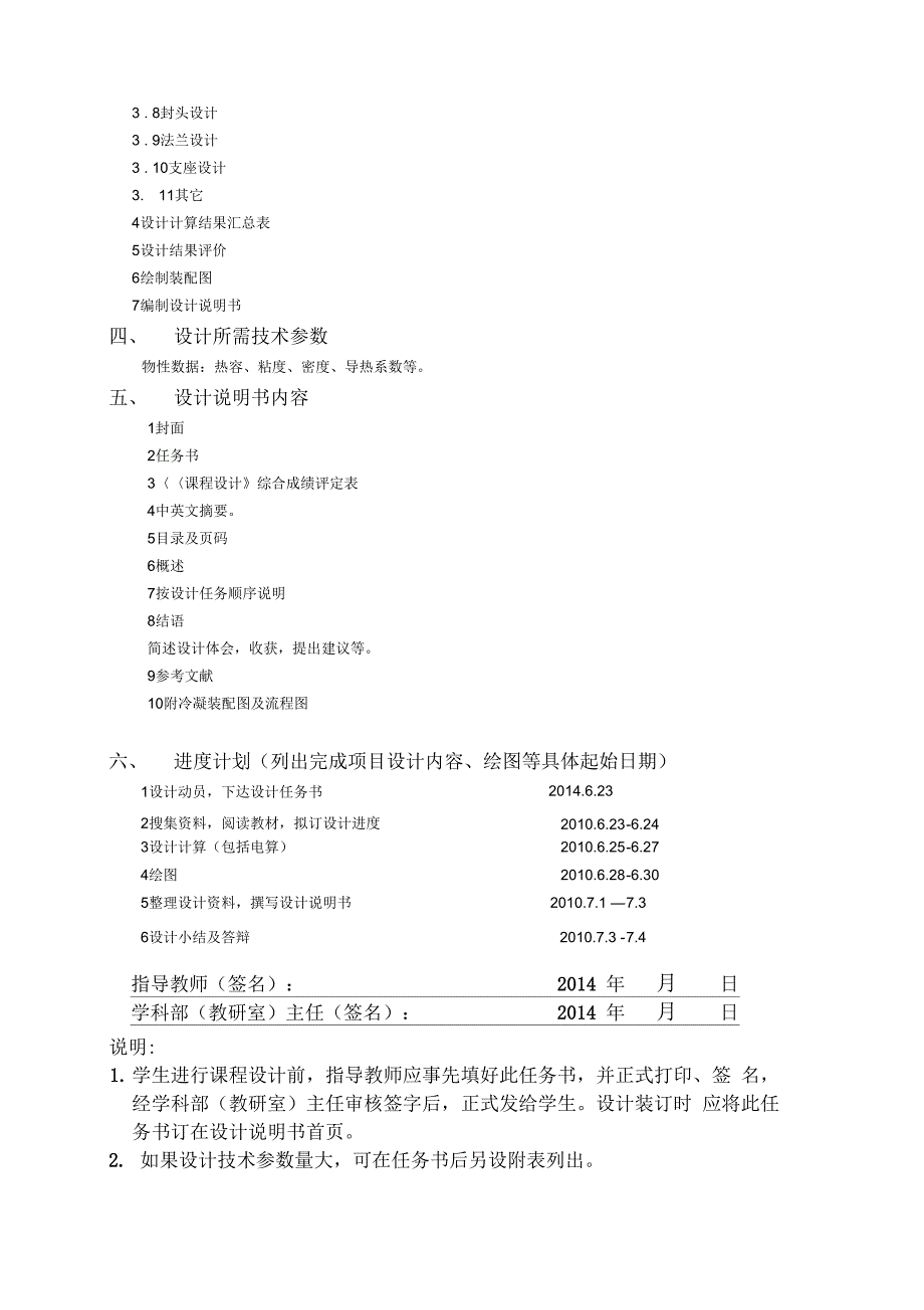 武汉工程大学课程设计报告说明书(乙醇---水精馏塔顶产品冷凝器设计)_第3页