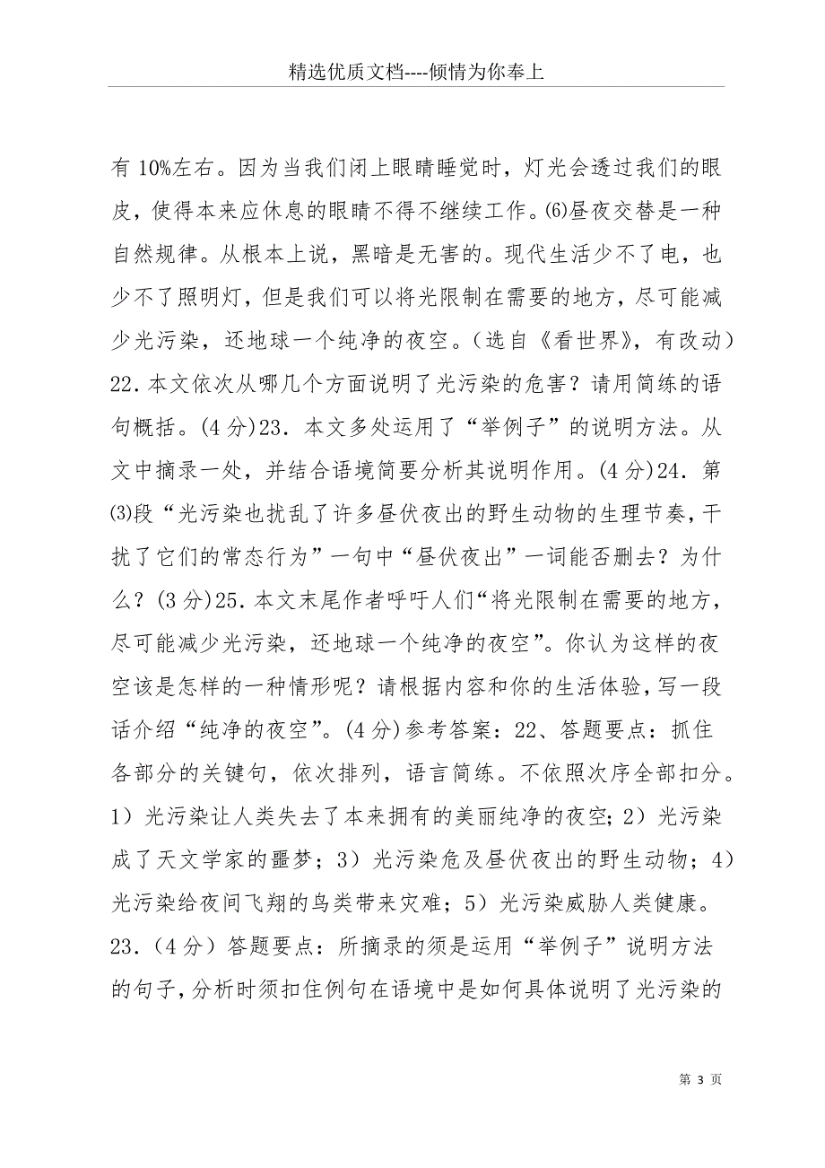 光污染作文800字(共16页)_第3页