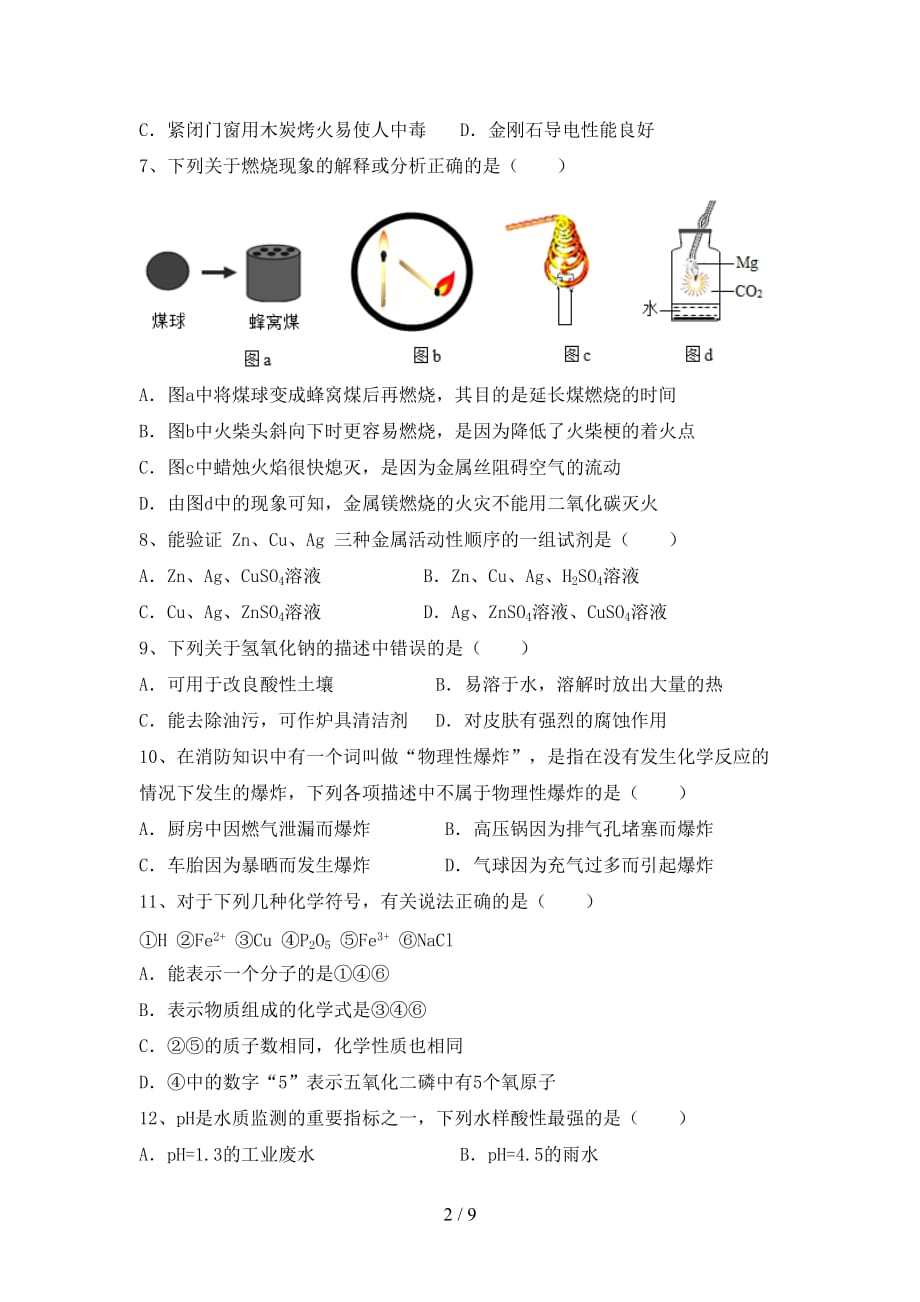 九年级化学上册第一次月考考试卷及答案【真题】_第2页