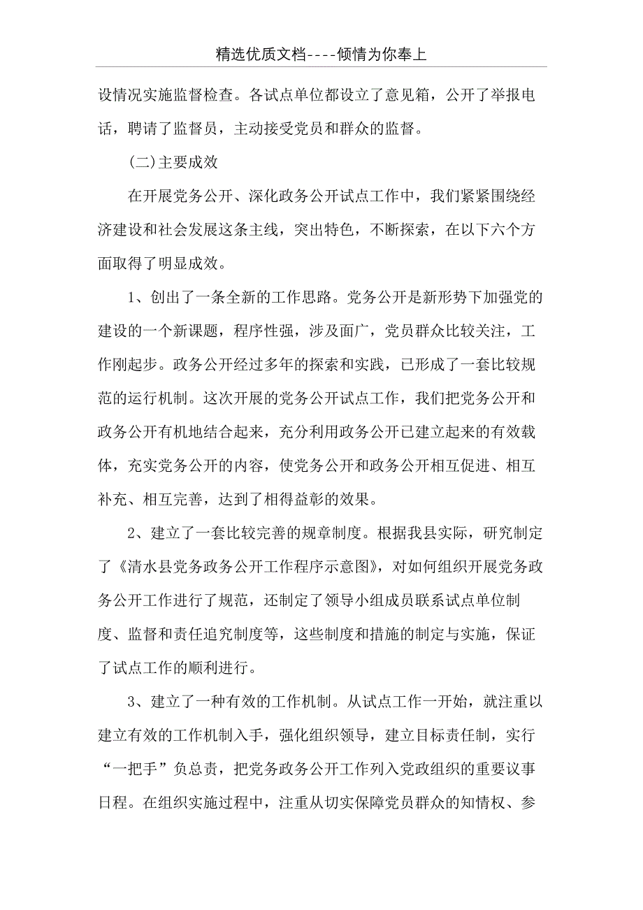 党务工作汇报(共21页)_第4页