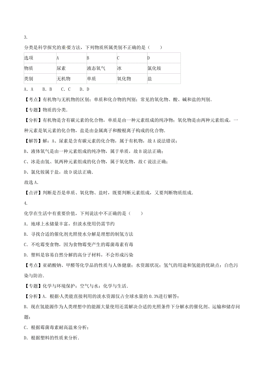 精编版-2016年四川省泸州市中考化学真题及答案_第2页