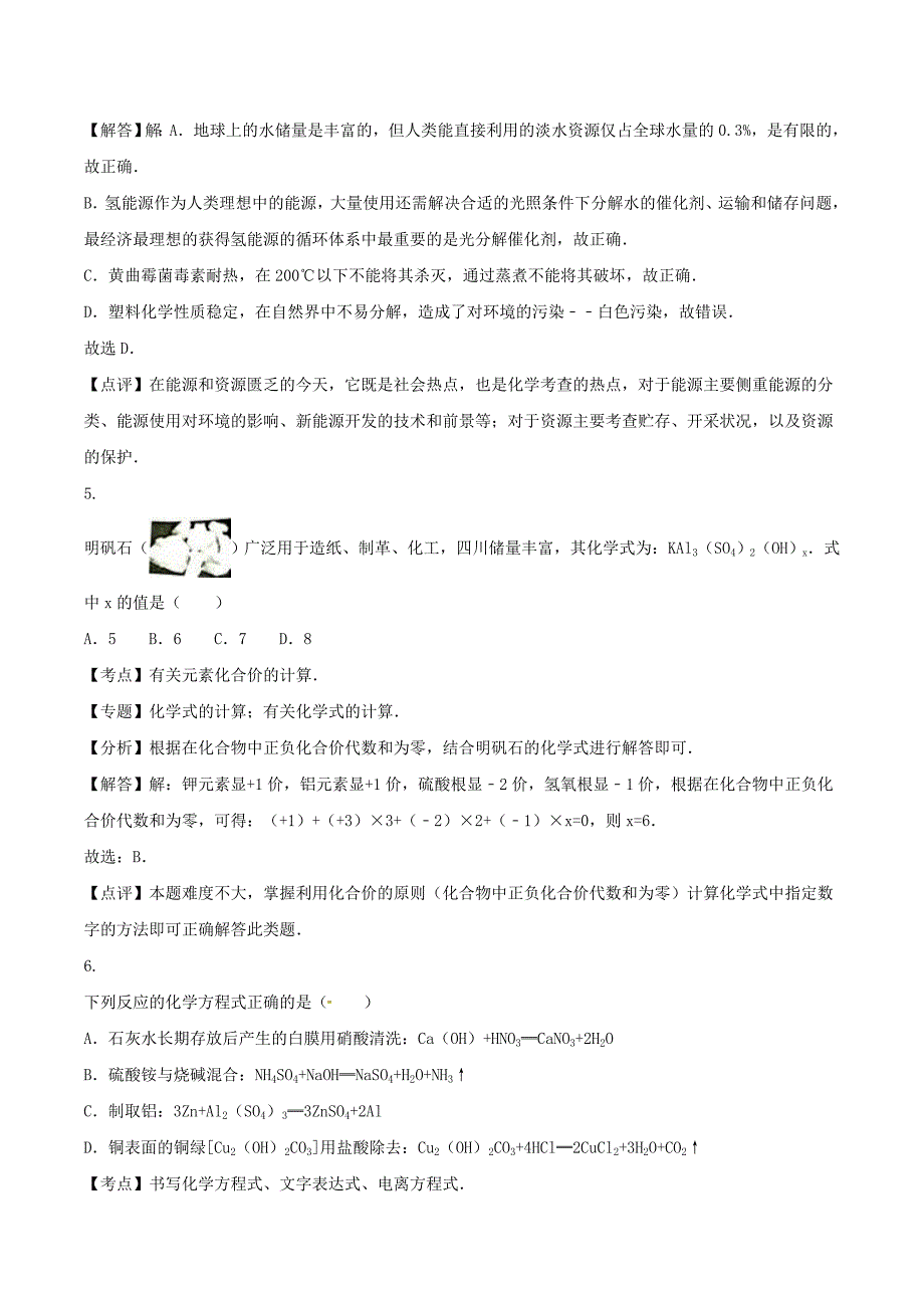 精编版-2016年四川省泸州市中考化学真题及答案_第3页