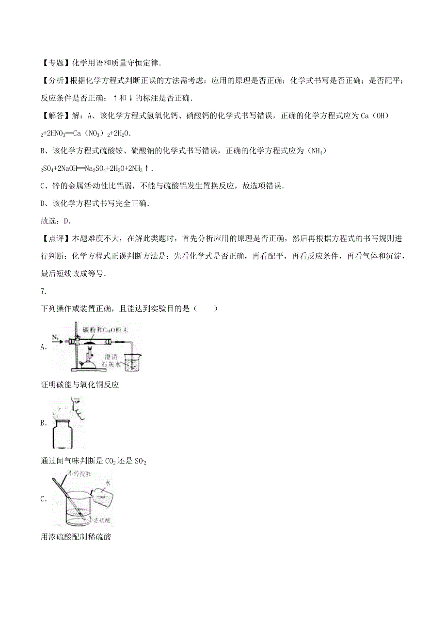 精编版-2016年四川省泸州市中考化学真题及答案_第4页