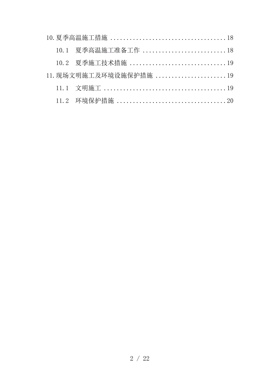 水利枢纽工程临建（进场道路工程）第一标段预应力张拉施工方案._第3页