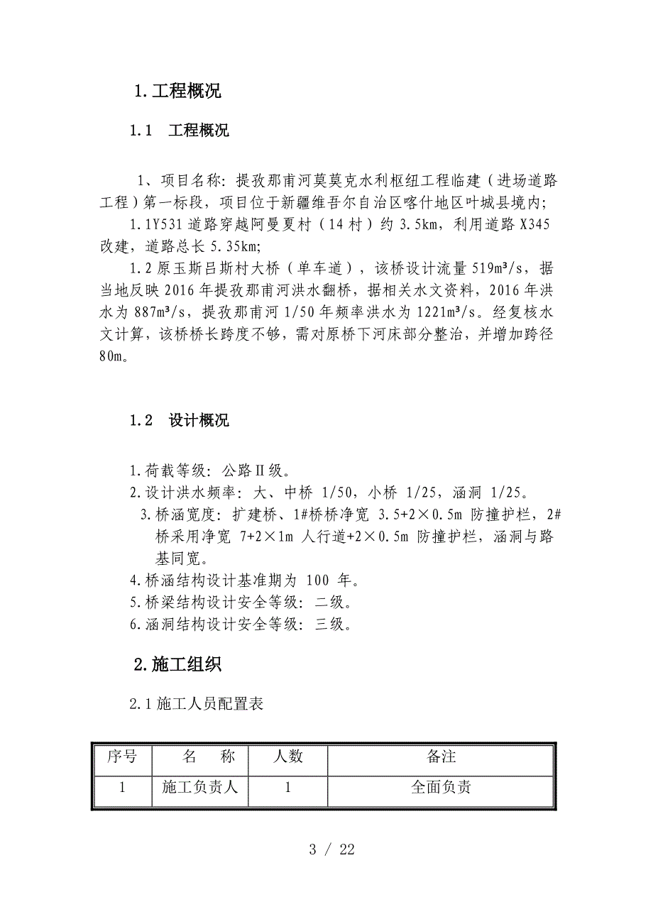 水利枢纽工程临建（进场道路工程）第一标段预应力张拉施工方案._第4页