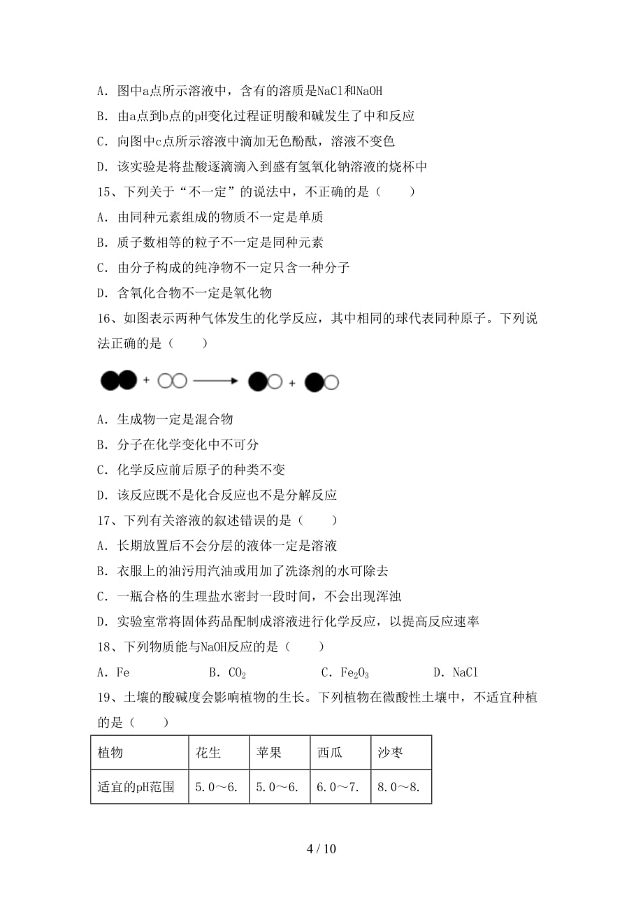 九年级化学上册第二次月考测试卷（参考答案)_第4页