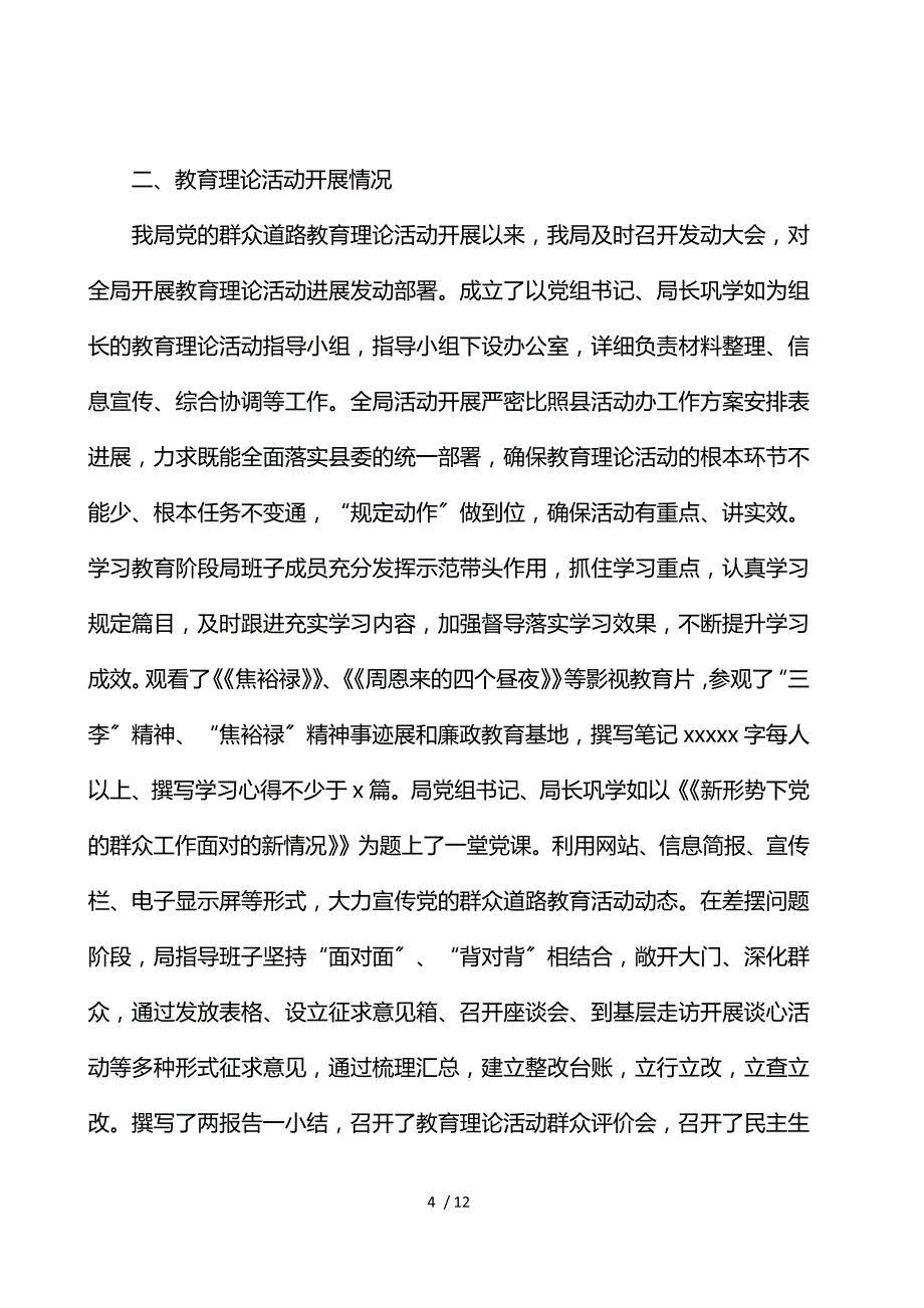 县审计局2021年度工作总结范文_第4页