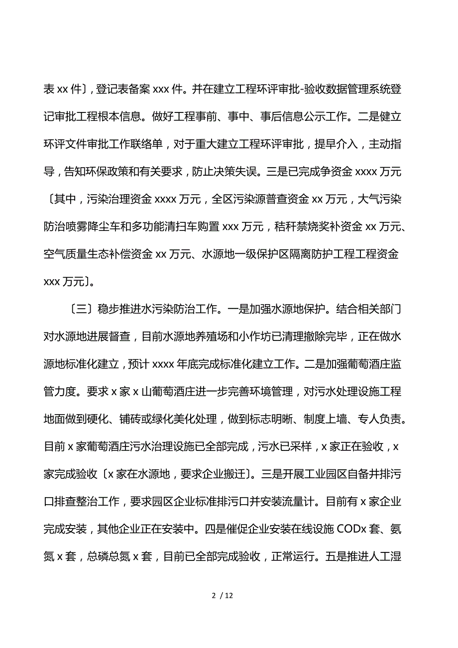 环境保护局2021年工作总结及来年工作计划范文_第2页