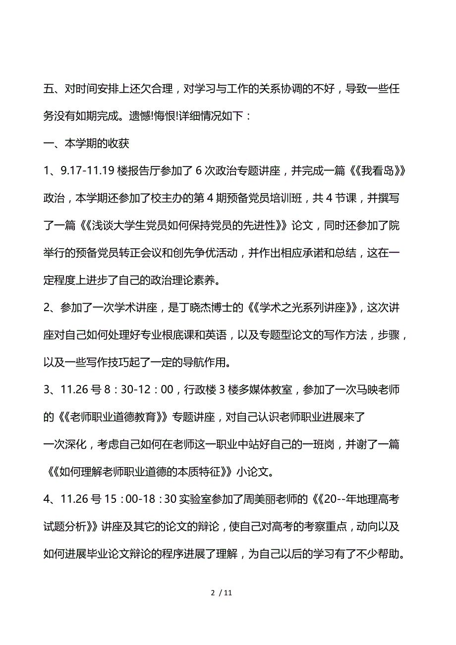 医学研究生的个人总结报告_第2页