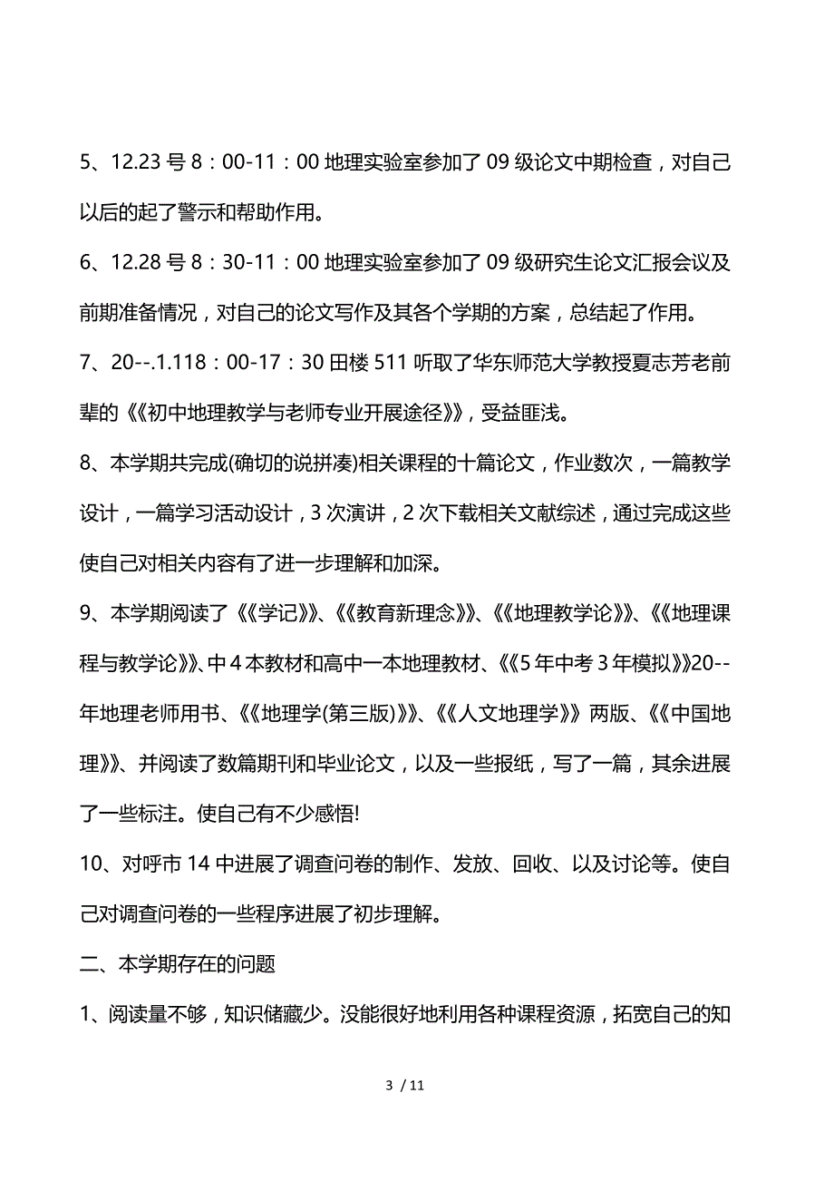 医学研究生的个人总结报告_第3页