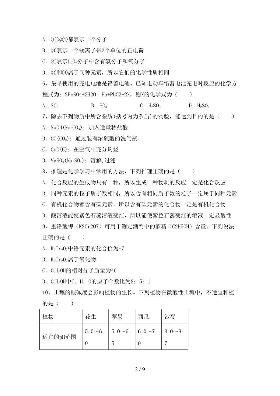 九年级化学上册期中考试卷及答案【新版】_第2页