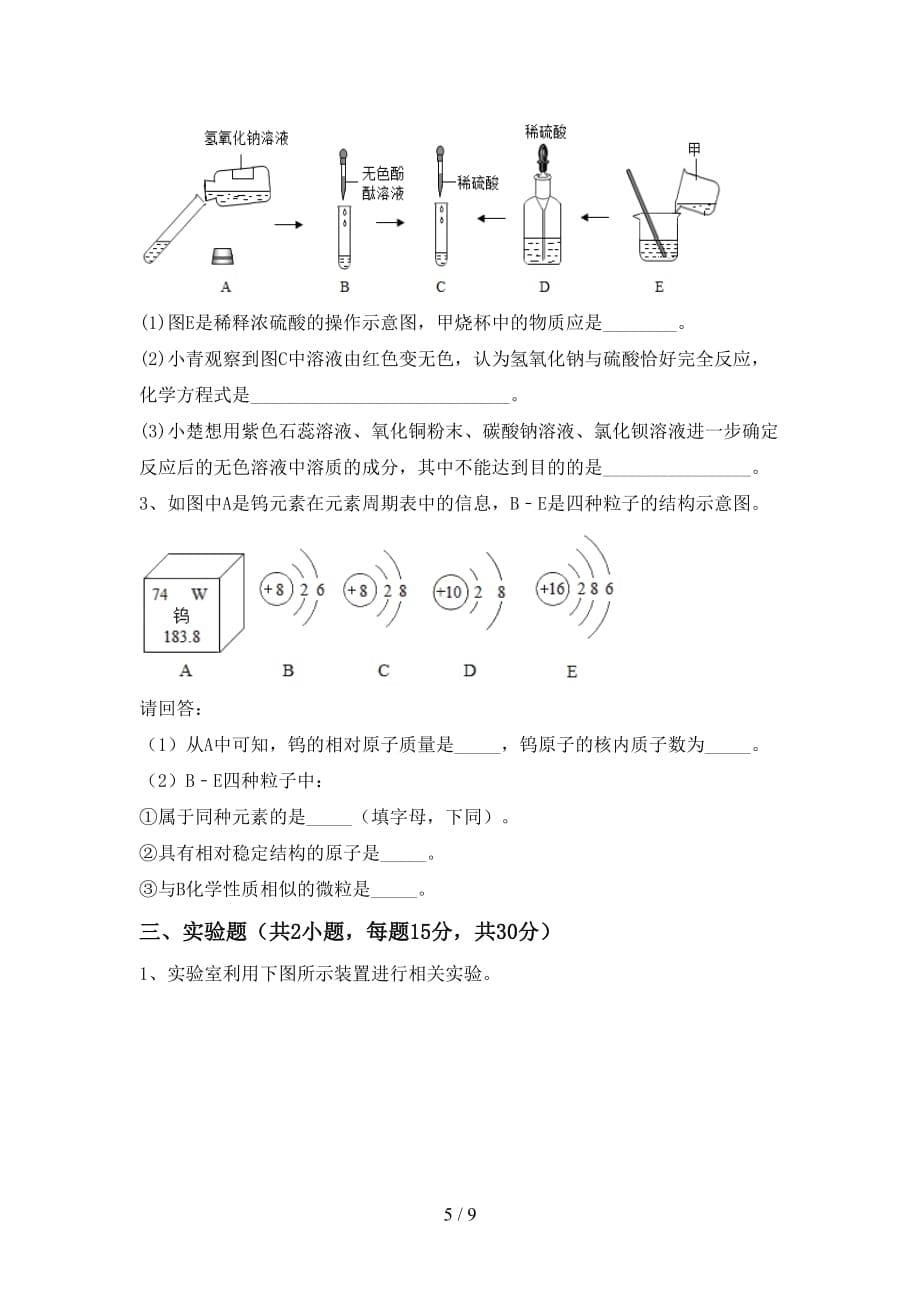 九年级化学上册期中考试卷及答案【新版】_第5页