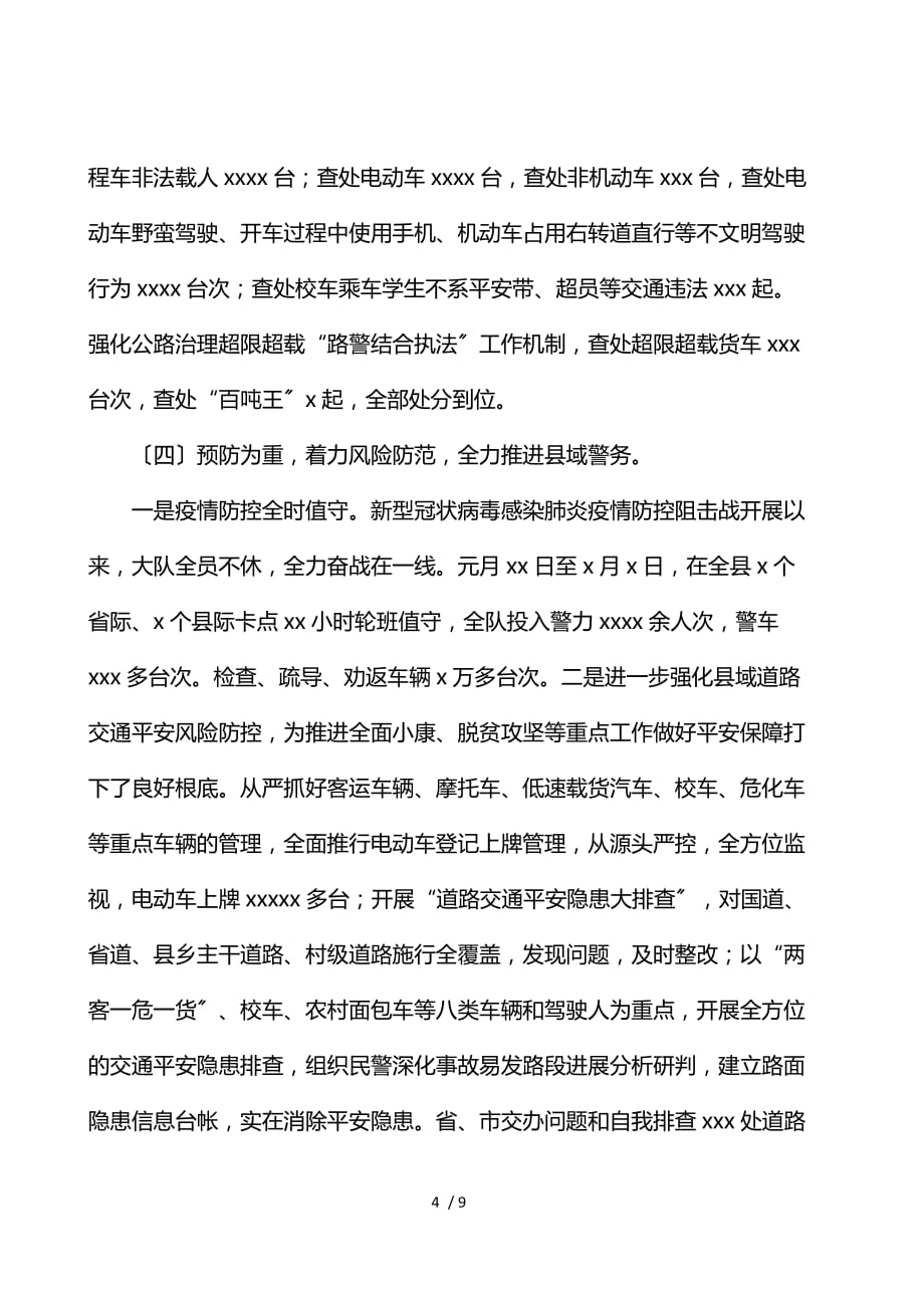 县交警大队2020年工作总结及2021年工作计划_第4页