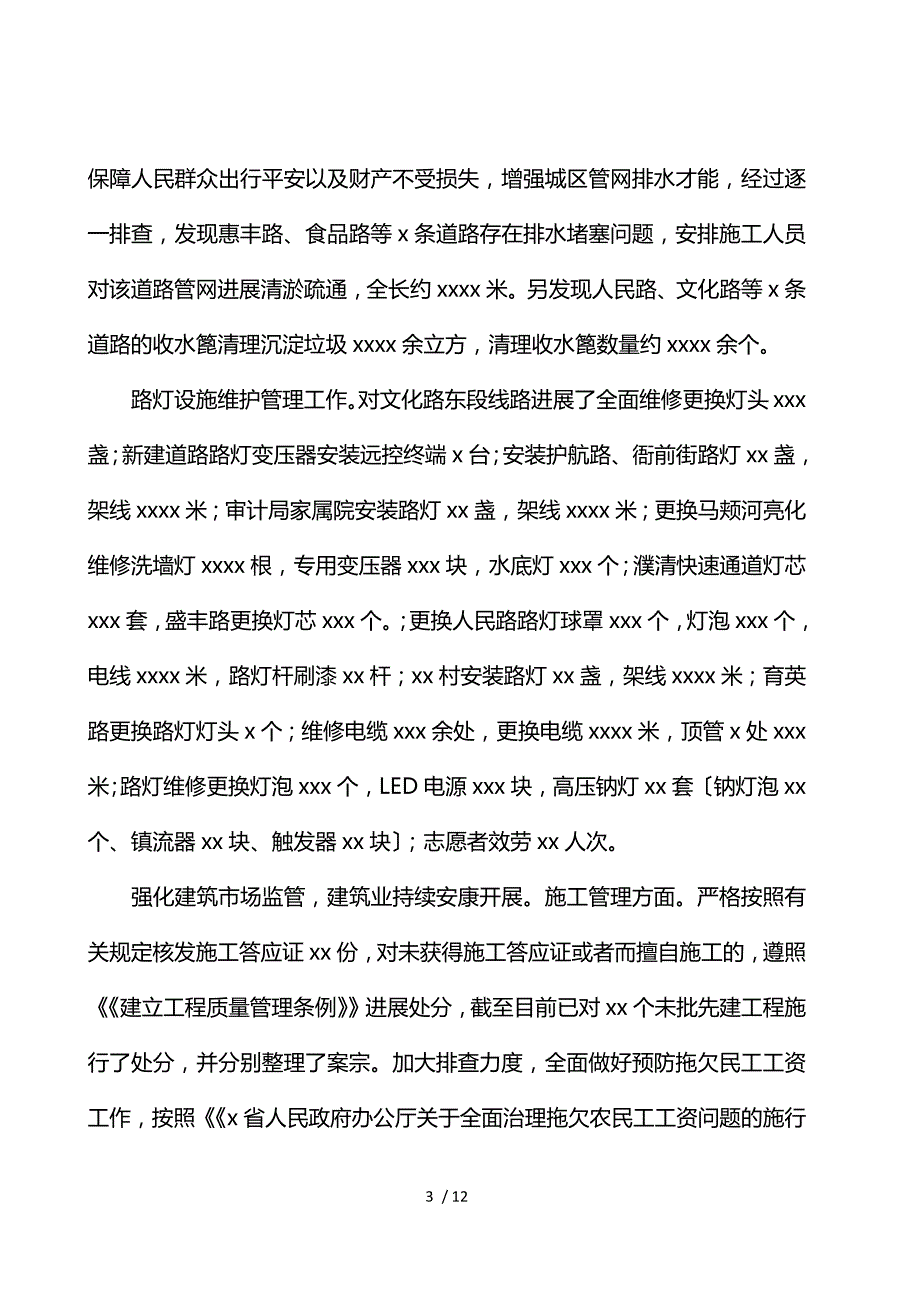 县乡住房和城乡规划建设局2021年工作总结及来年工作谋划_第3页