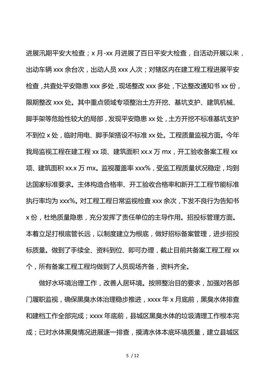 县乡住房和城乡规划建设局2021年工作总结及来年工作谋划_第5页