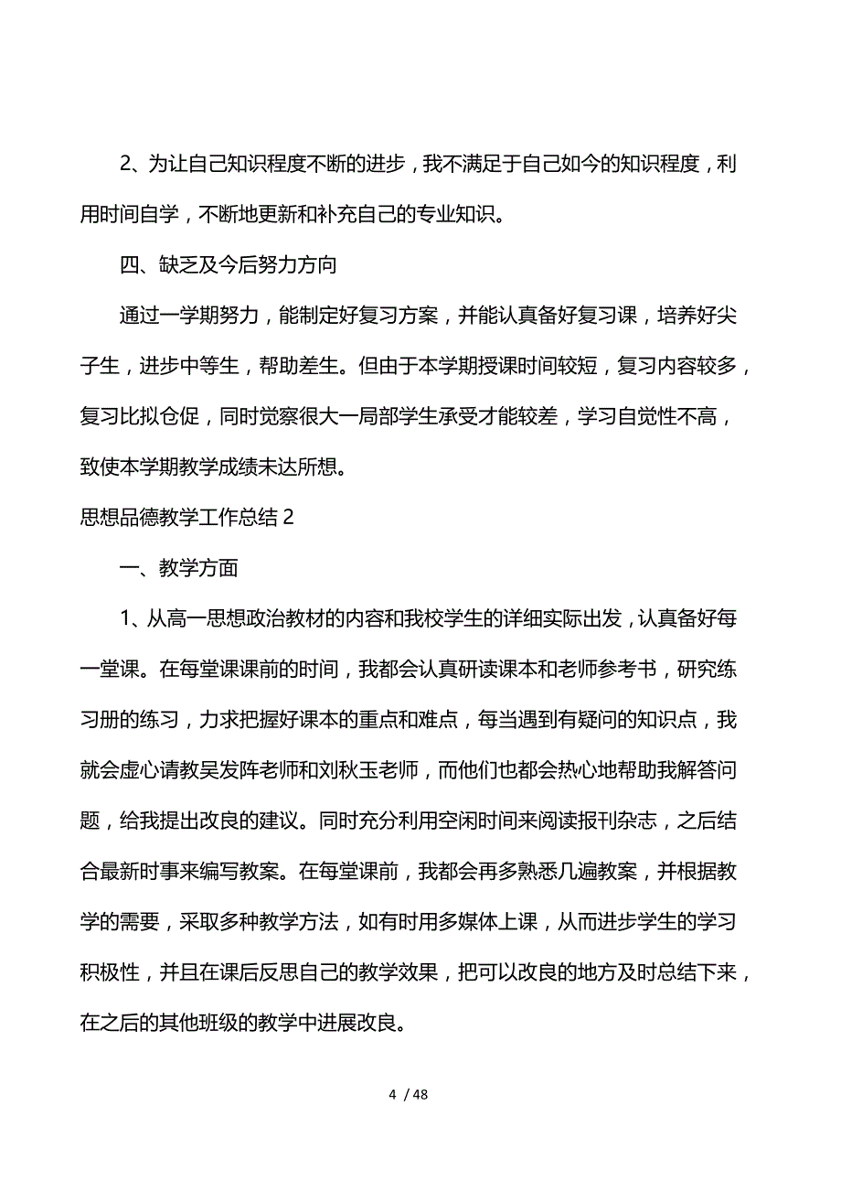 思想品德教学工作总结合集15篇_第4页