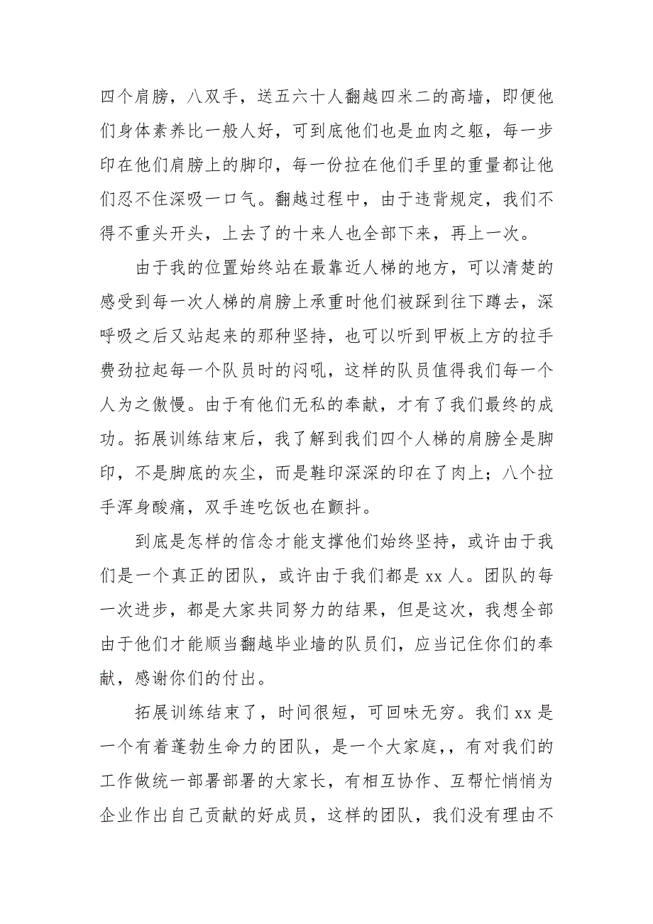 2021有关公司员工参加拓展训练心得体会_第2页