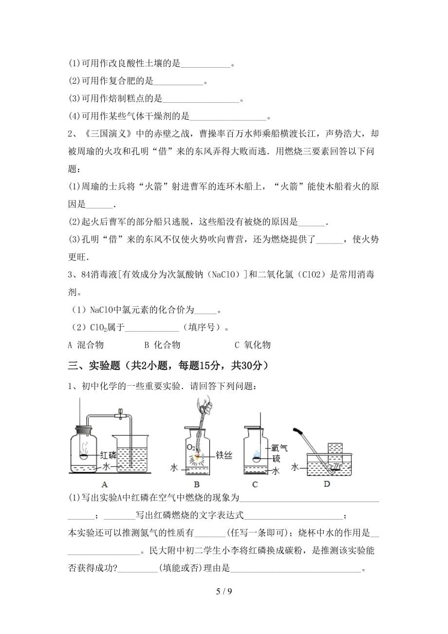 九年级化学上册第二次月考考试题及答案【通用】_第5页