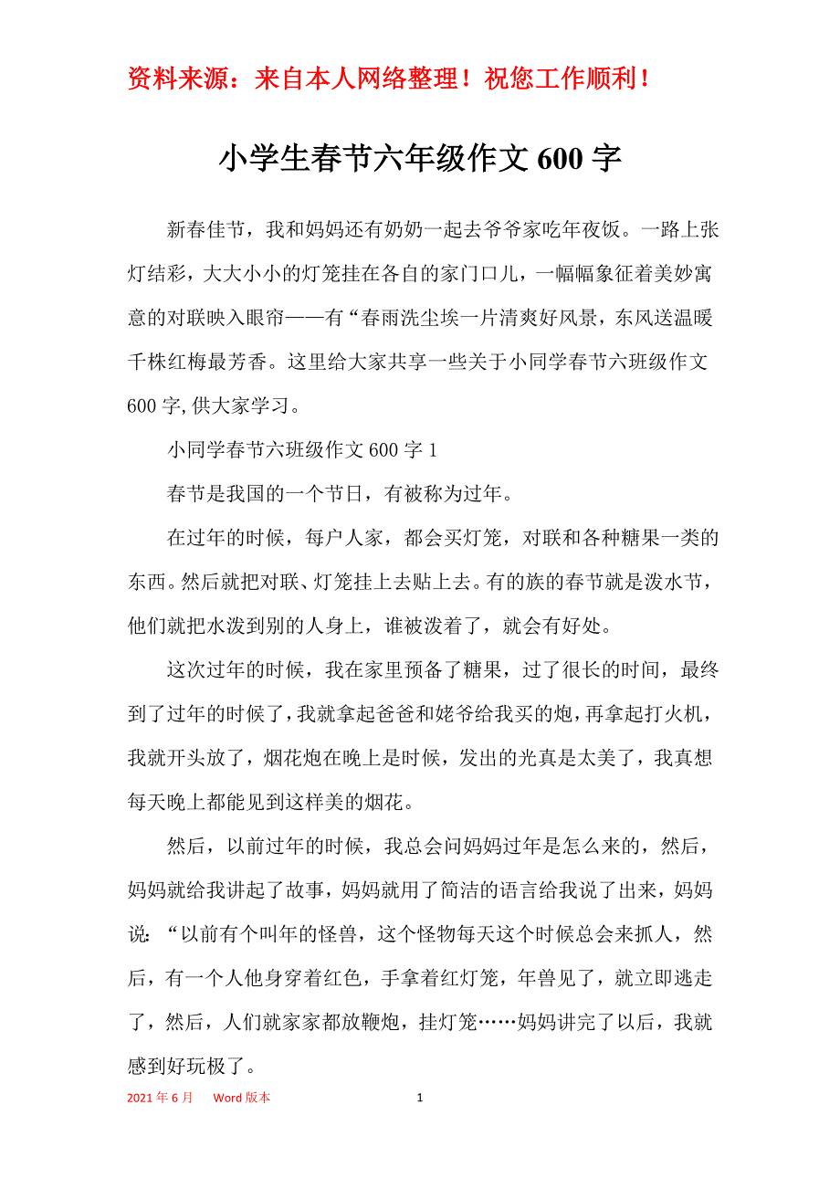 小学生春节六年级作文600字_第1页