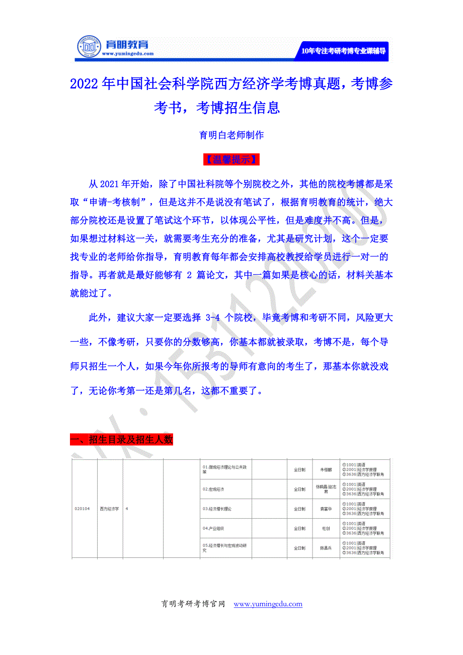 2022年中国社会科学院西方经济学考博真题、考博参考书目、考博笔记资料_第1页