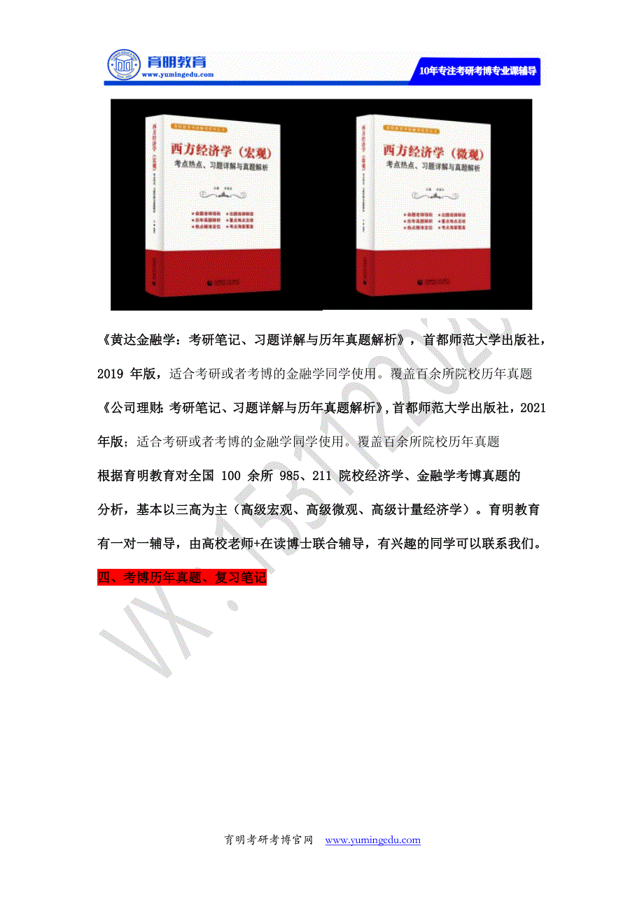 2022年中国社会科学院西方经济学考博真题、考博参考书目、考博笔记资料_第4页