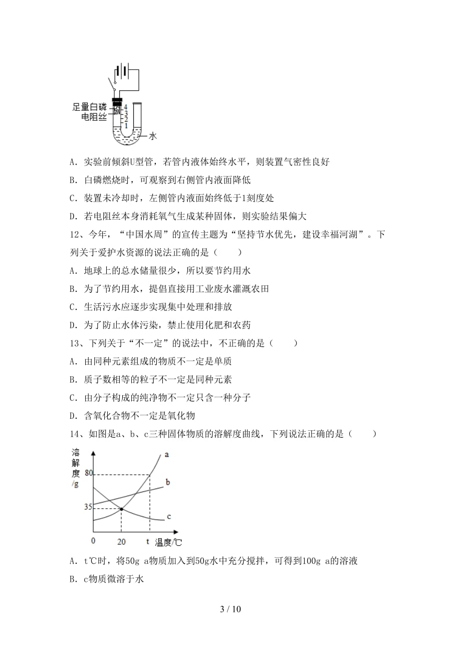 九年级化学上册期末考试卷及答案【】_第3页