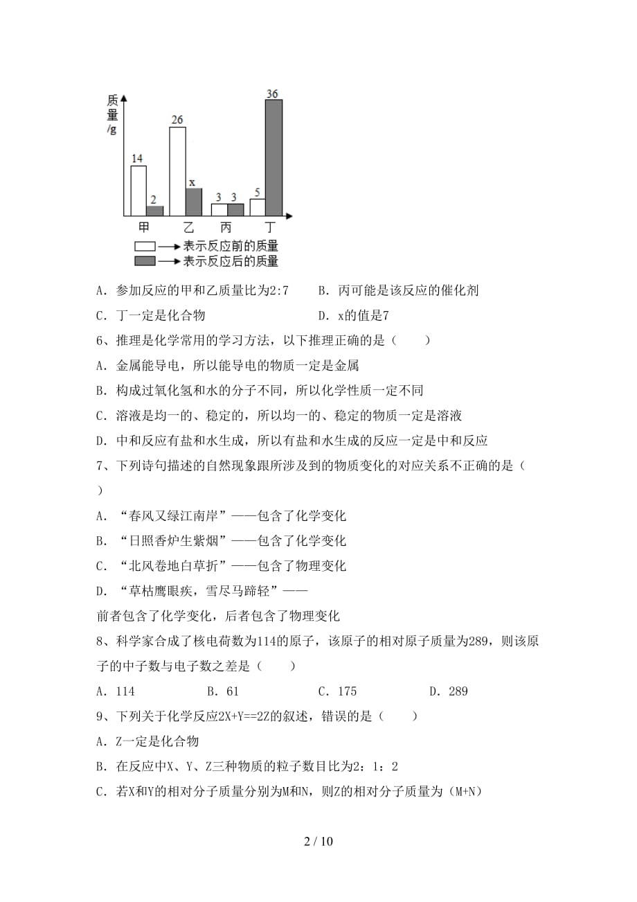 九年级化学上册第一次月考考试【含答案】_第2页