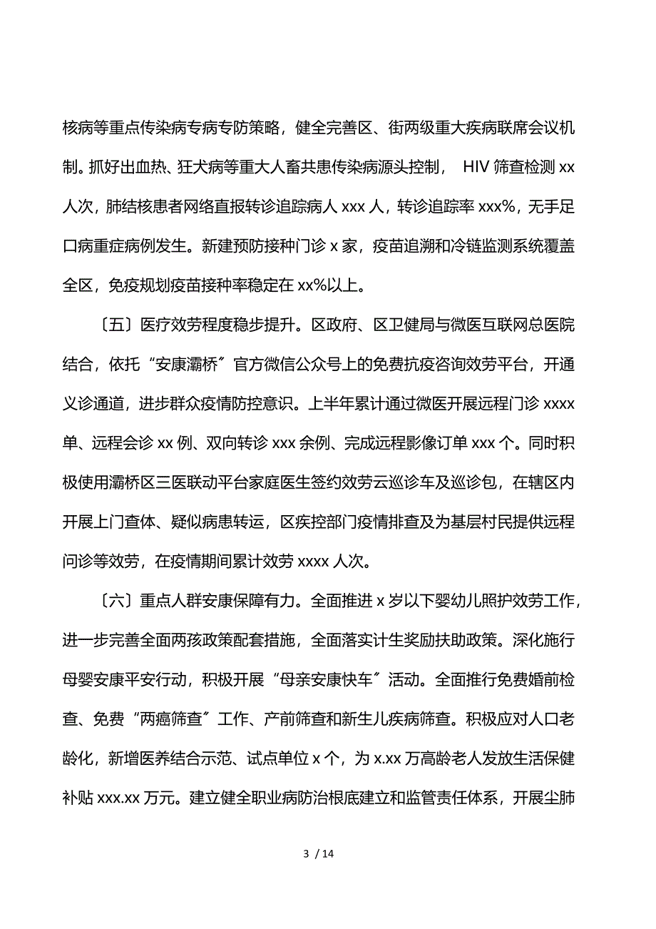 卫生健康局2021年上半年工作总结及下半年工作计划_第3页