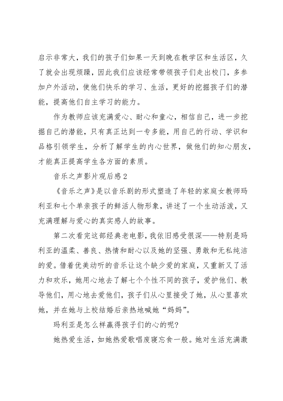 音乐之声影片观后感1000字_第3页