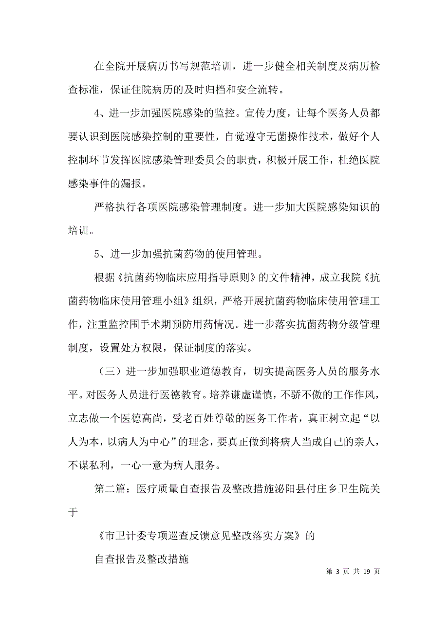 医疗质量安全自查报告及整改措施[推荐五篇]_第3页