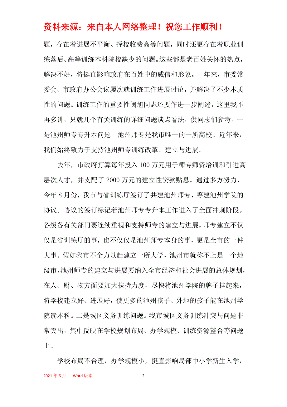 教育表彰会领导讲话稿_第2页