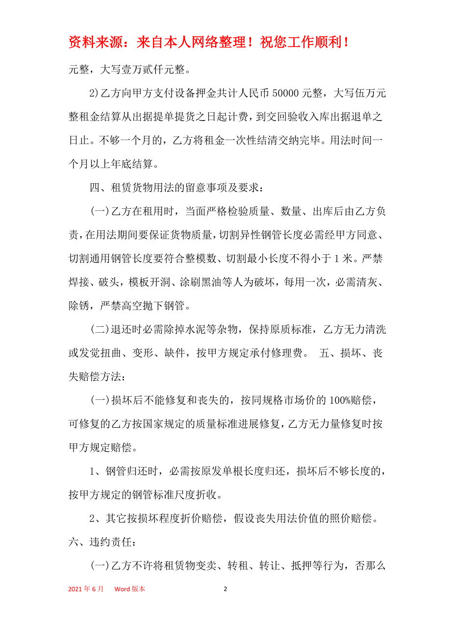 机器租赁合同模板大全_第2页