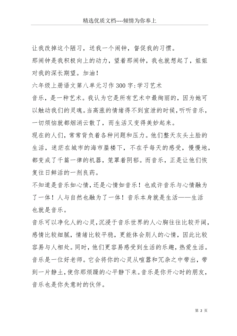 六年级上册第八单元作文6篇(共19页)_第2页