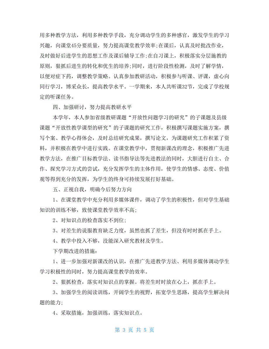 关于2021教师年度考核个人总结三篇_第3页