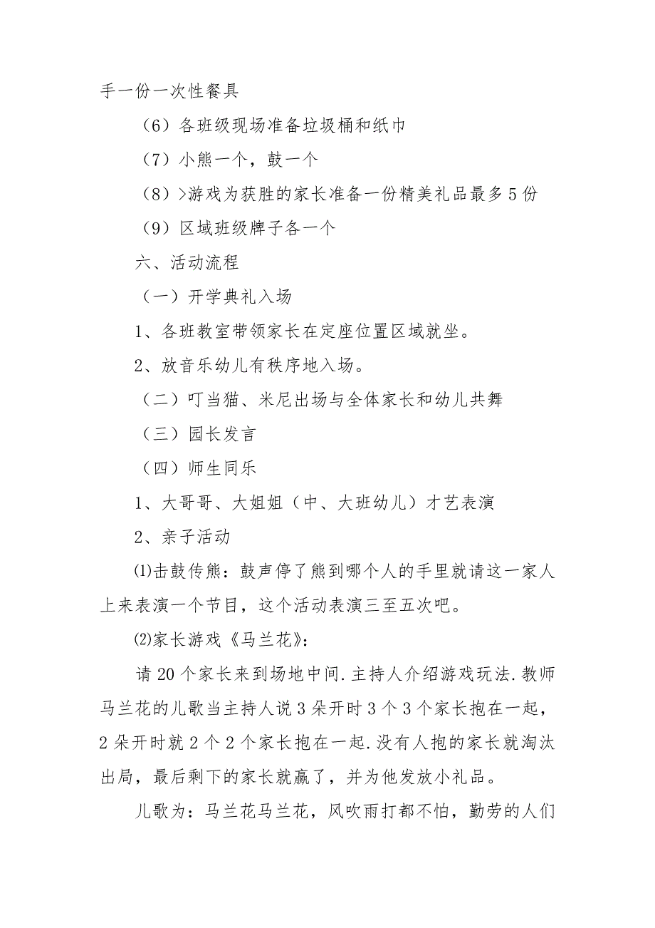 有关幼儿园开学典礼活动方案参考模板_第2页