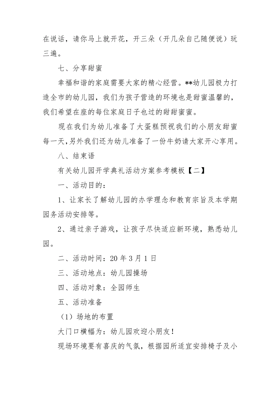 有关幼儿园开学典礼活动方案参考模板_第3页