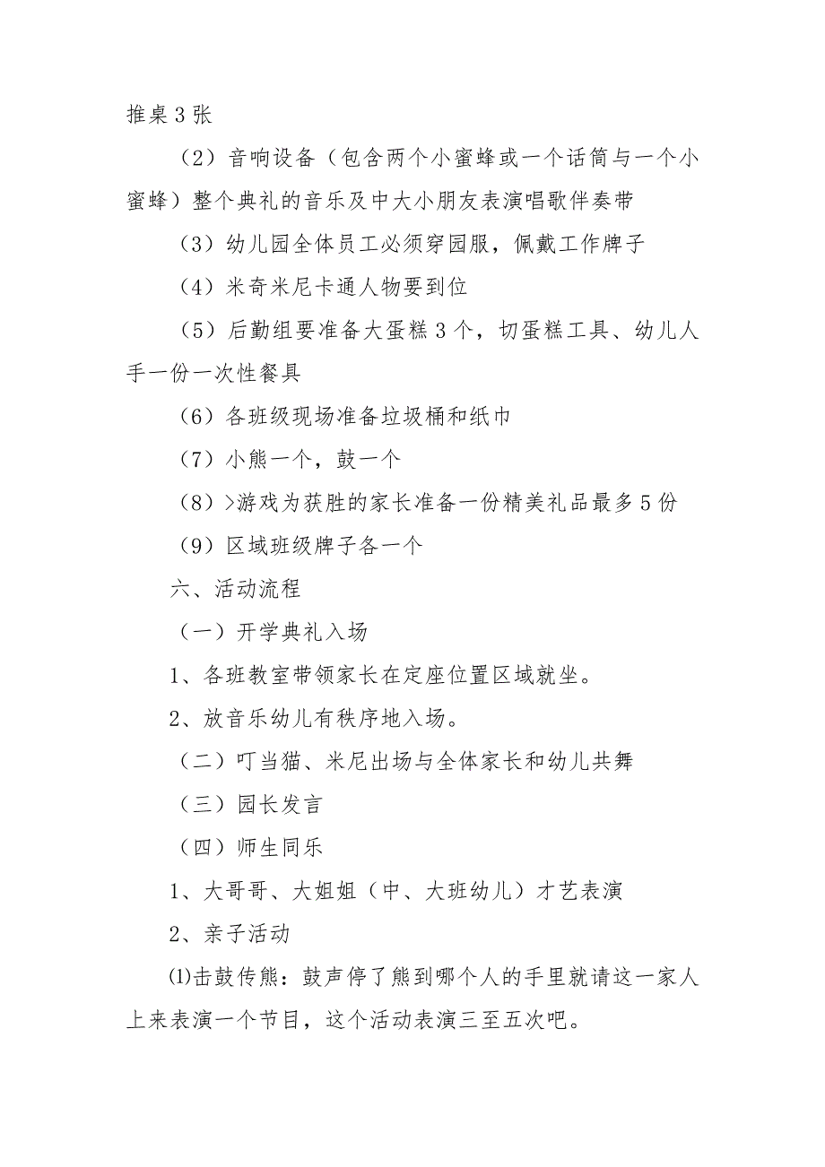 有关幼儿园开学典礼活动方案参考模板_第4页