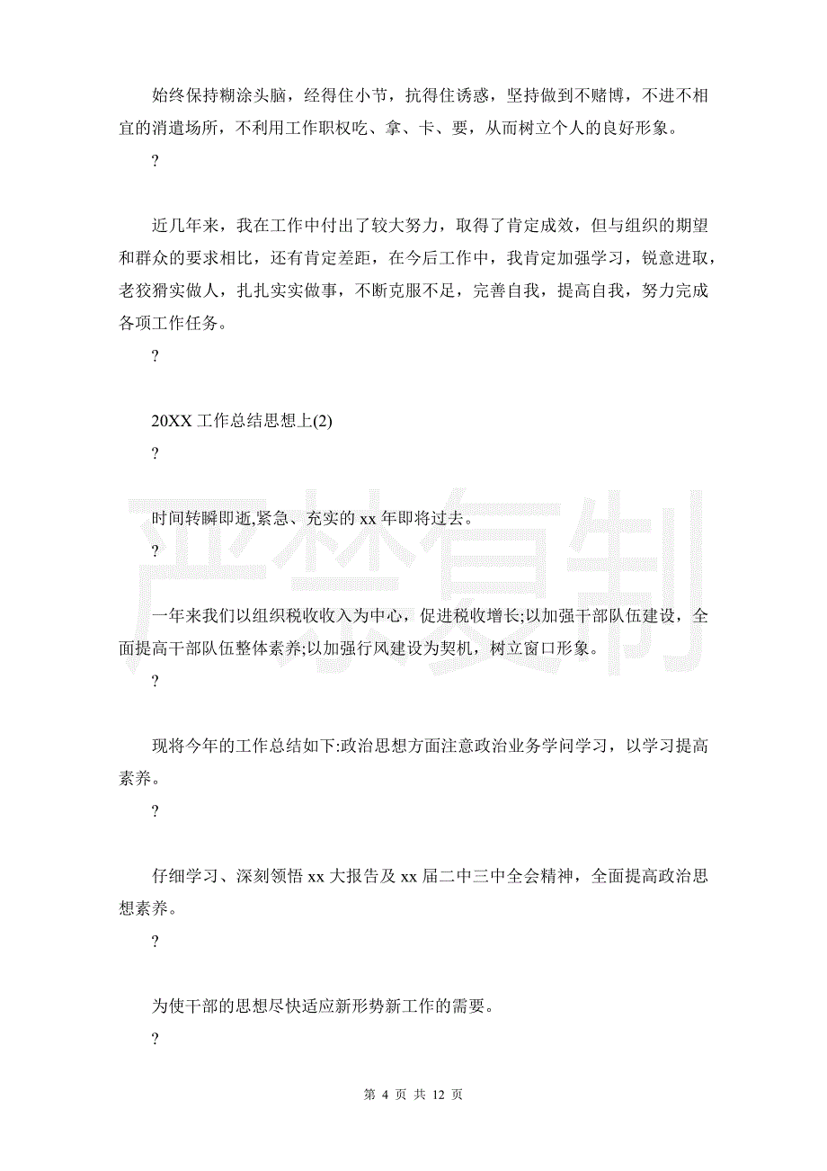 年中工作总结思想上_第4页