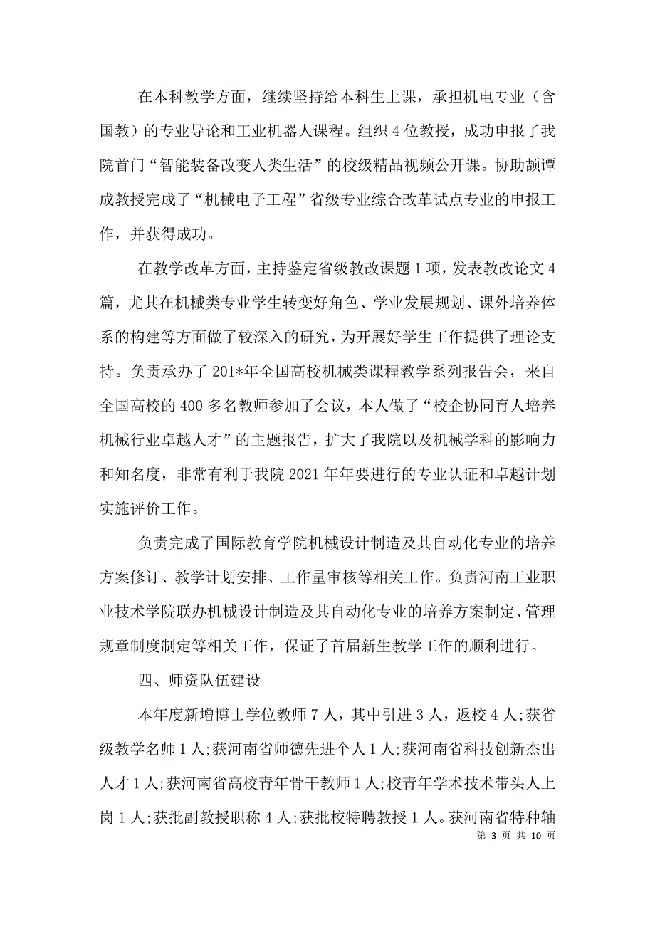 2021年学院院长个人述职报告范文（一）_第3页