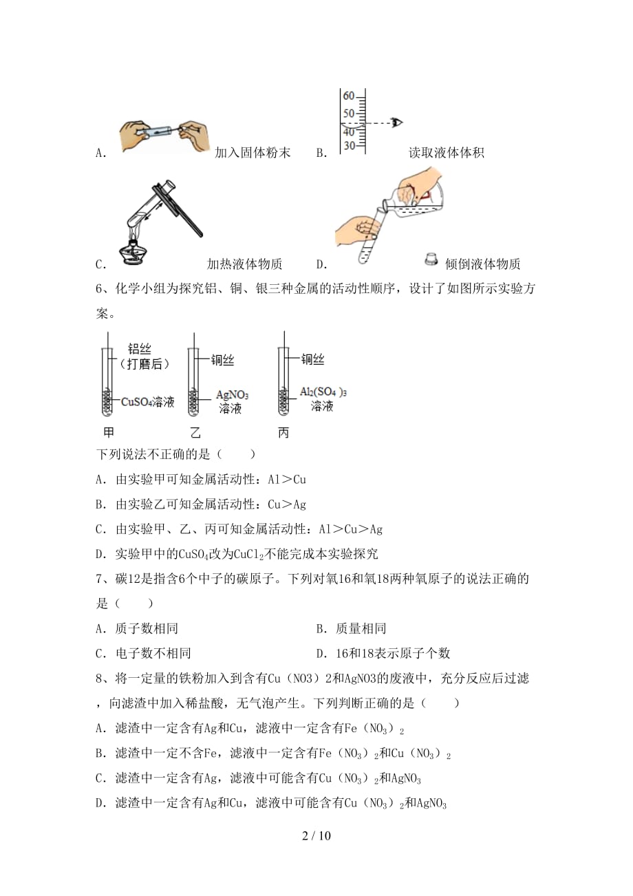 沪教版九年级化学(上册)月考试题及答案（新版）_第2页