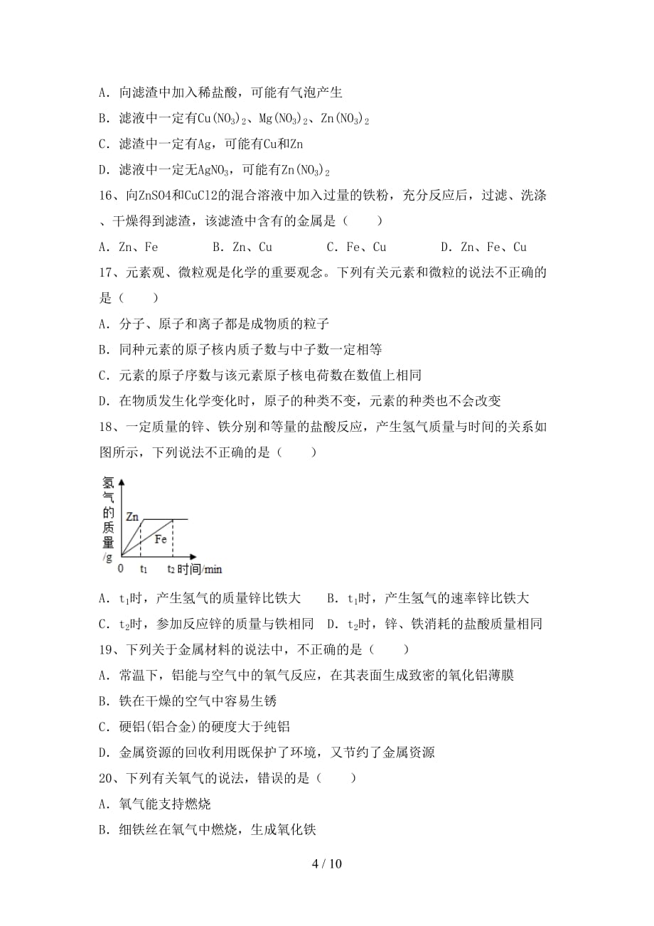 沪教版九年级化学(上册)月考试题及答案（新版）_第4页