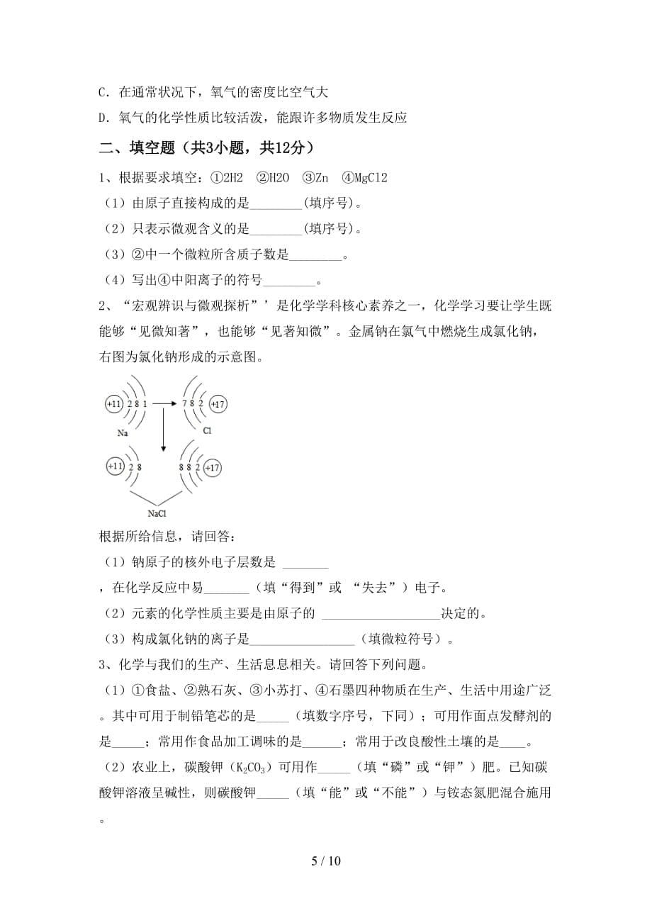 沪教版九年级化学(上册)月考试题及答案（新版）_第5页
