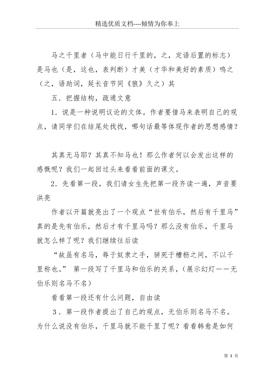 八年级课文马说 八年级语文《马说》经典教案(共5页)_第3页