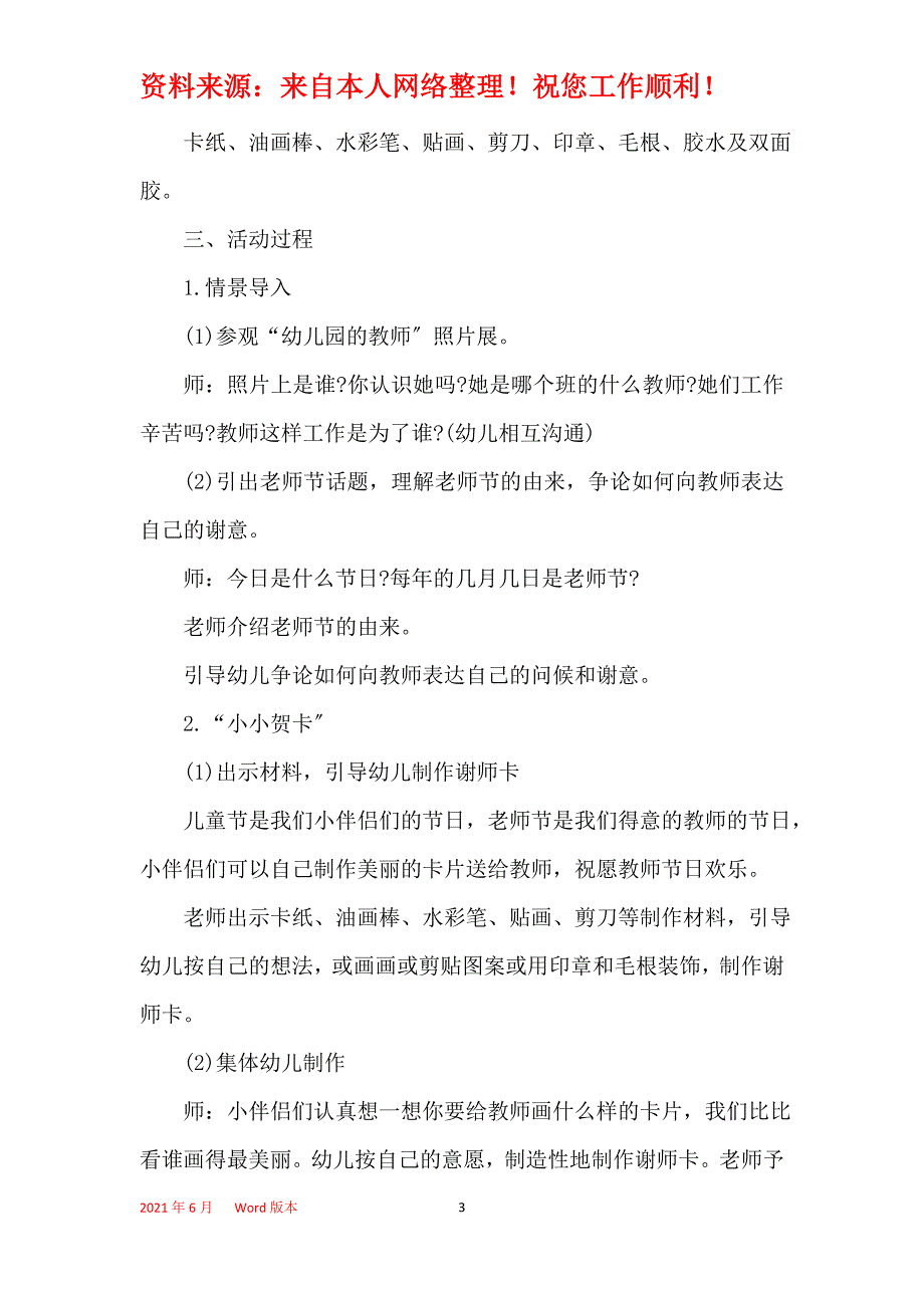 教师节活动方案策划2021精选合集_第3页