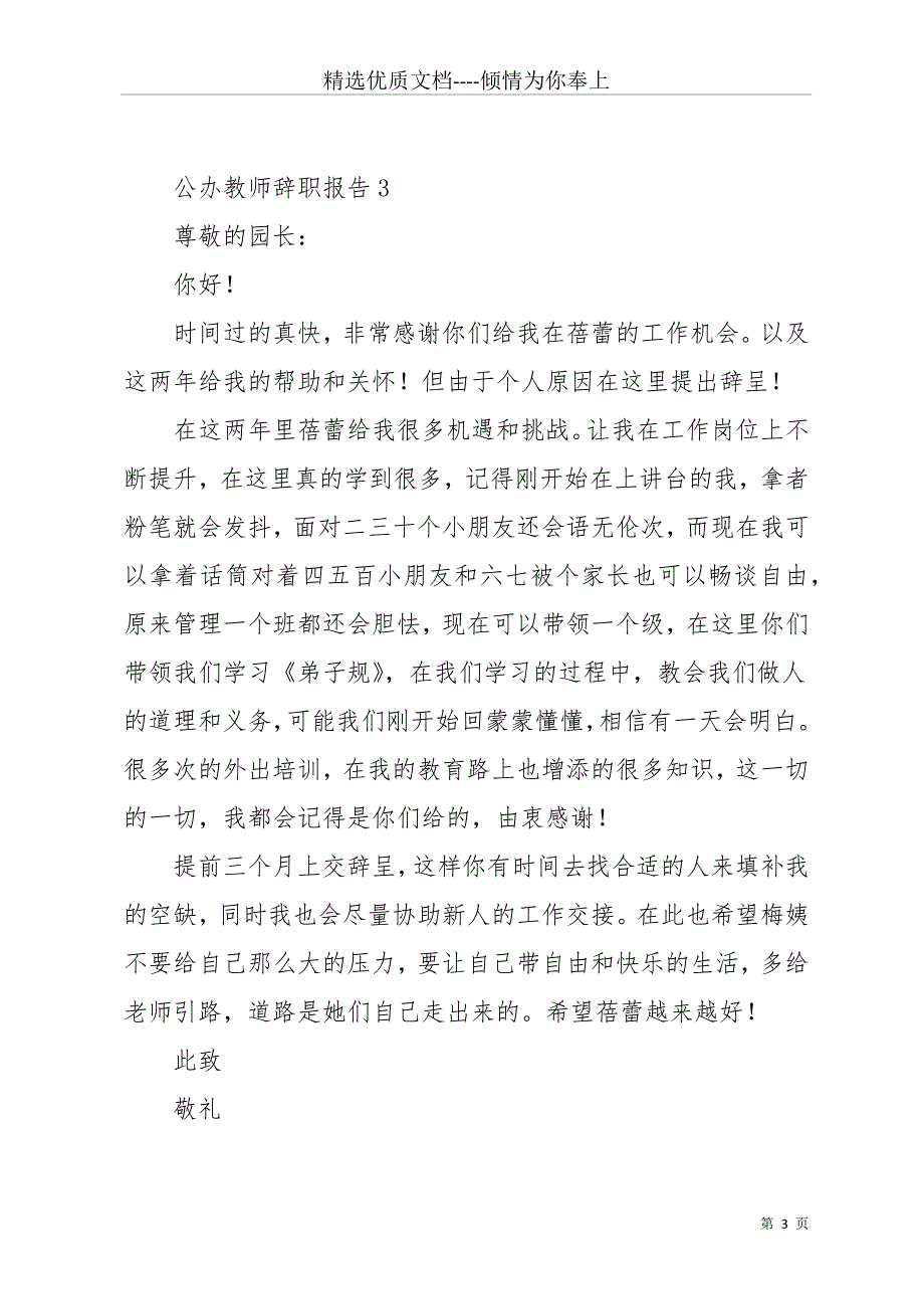 公办教师辞职报告(共13页)_第3页