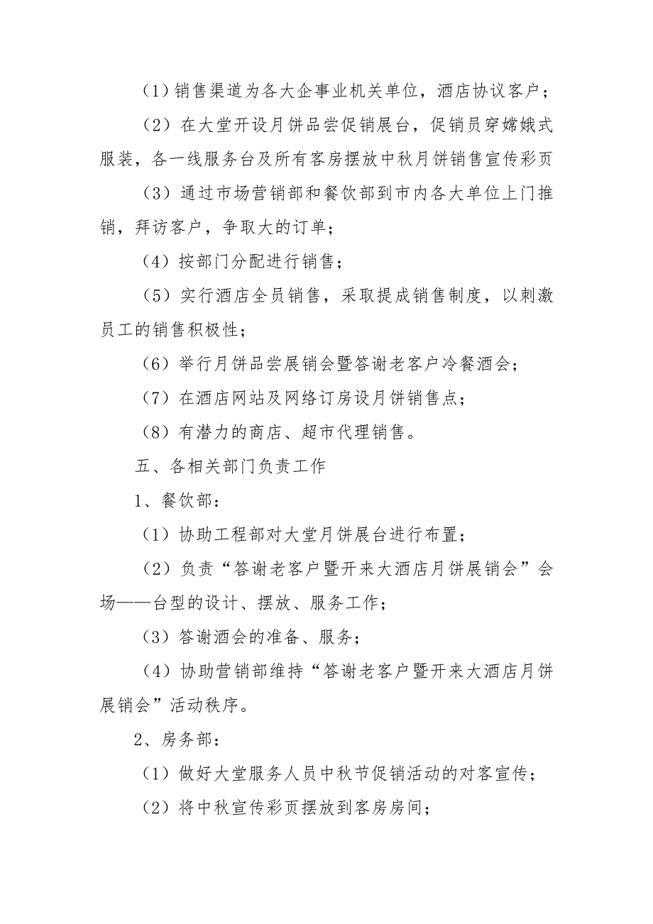 精选2021中秋节月饼促销的活动方案通用5篇_第2页