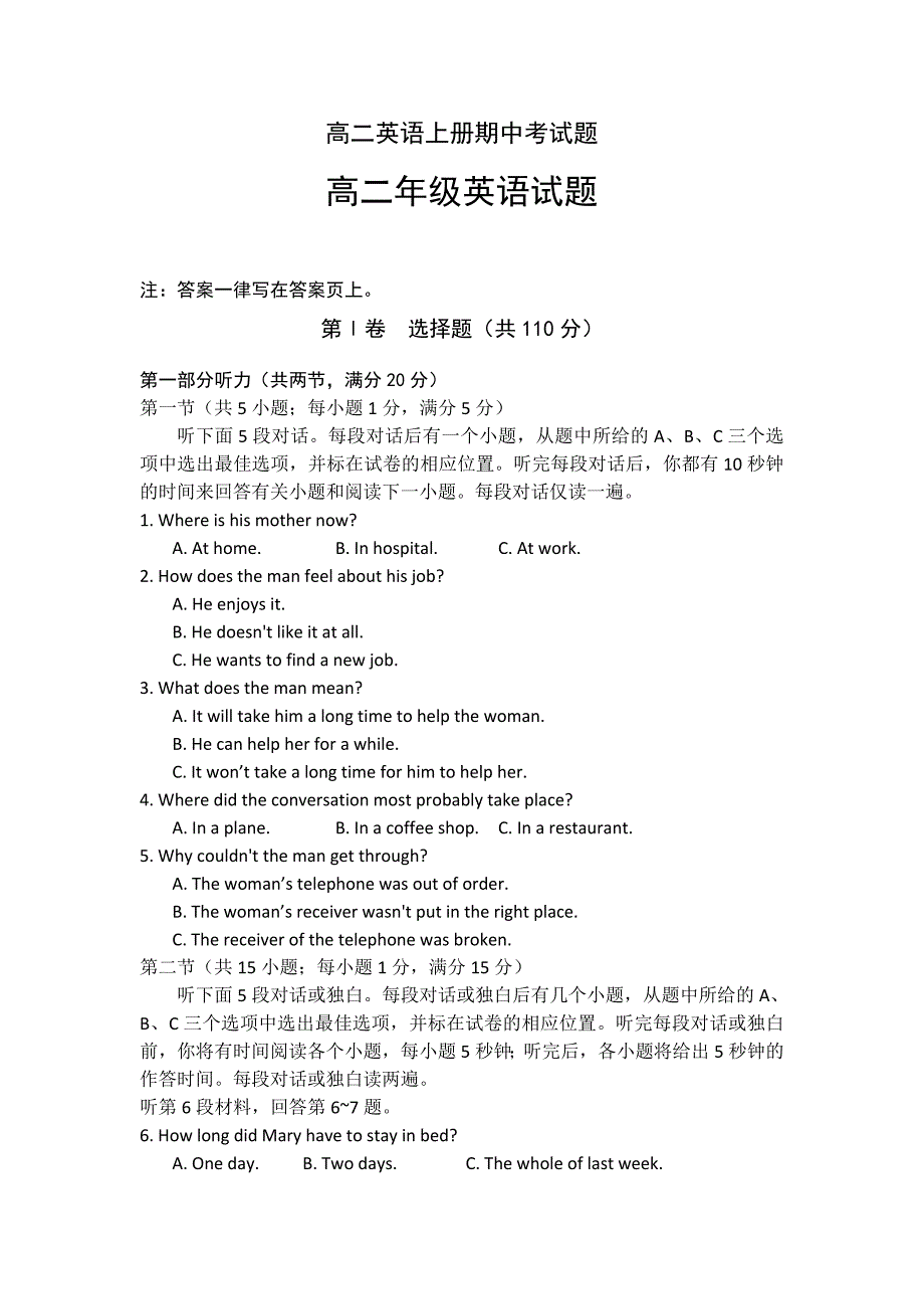 新人教版高二英语上册期中考试题5[精选]_第1页