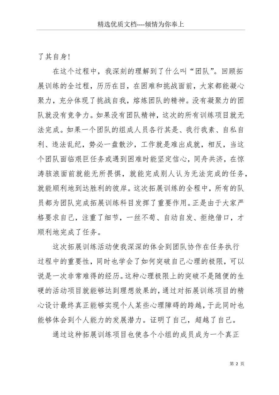 公司员工团队训练心得体会8篇(共30页)_第2页